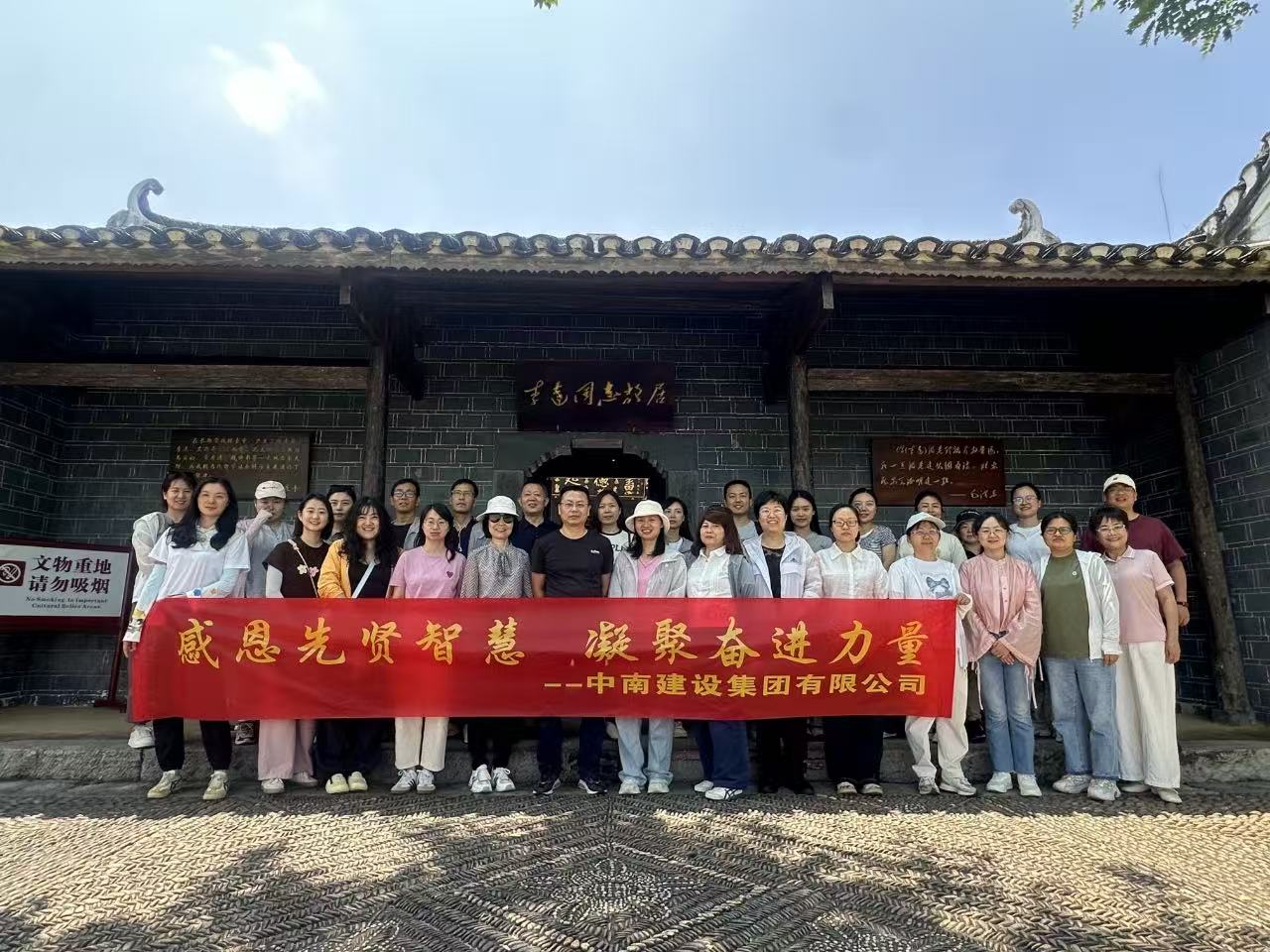 感恩先贤智慧 凝聚奋进力量